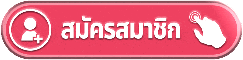 สมัครสมาชิก-HENGHENG569