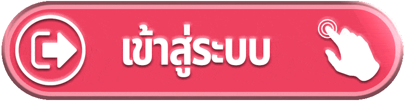 เข้าสู่ระบบ-HENG569